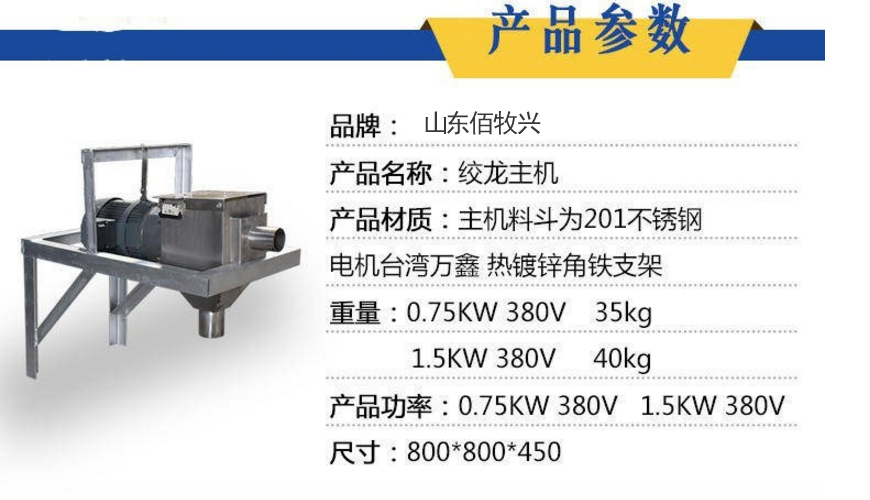 絞龍料線主機