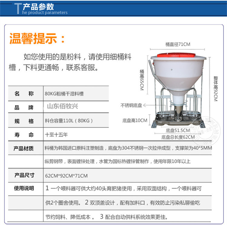 佰牧興80KG粗桶干濕料槽