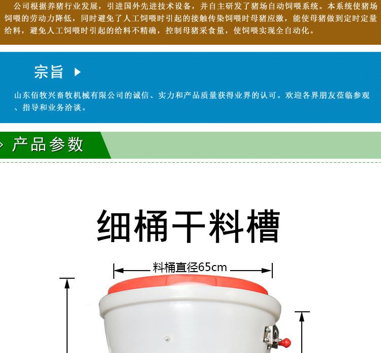 80KG細(xì)桶干料槽 