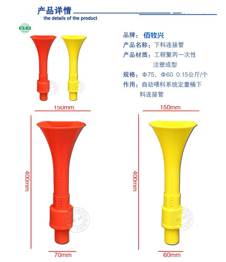 佰牧興下料連接管