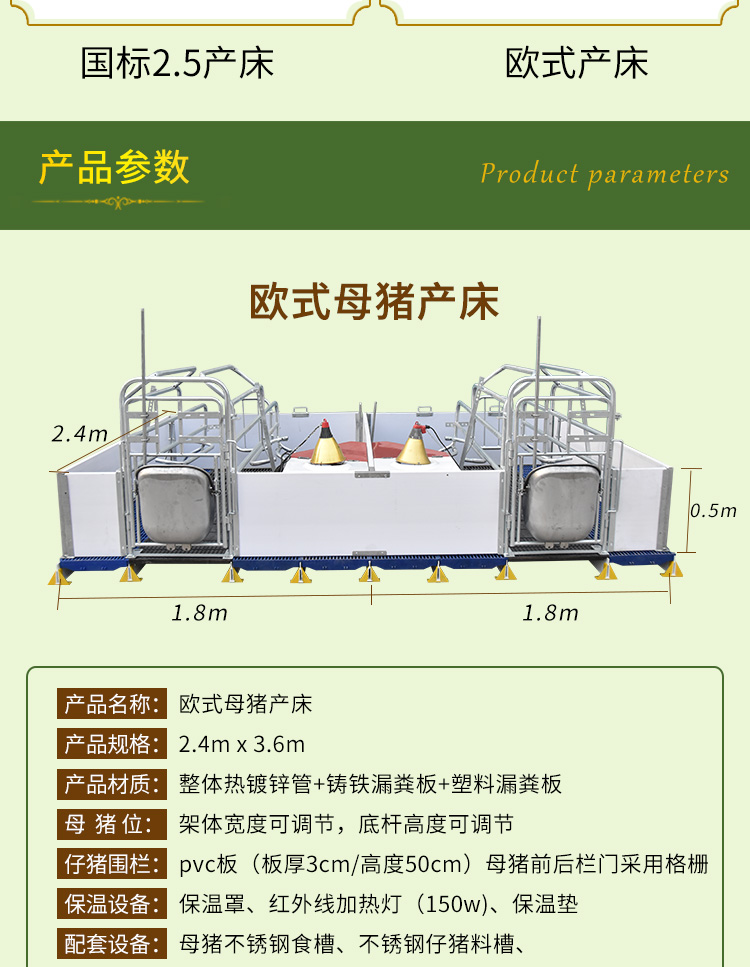 雙體歐式母豬產(chǎn)床